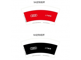 上汽奥迪 定制纸杯案例